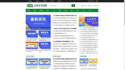 江西公务员考试_江西事业单位_教师招聘考试_江西人事考试网