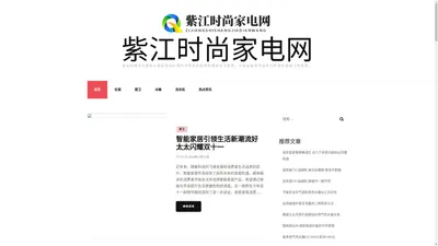 紫江时尚家电网 - 紫江时尚家电网