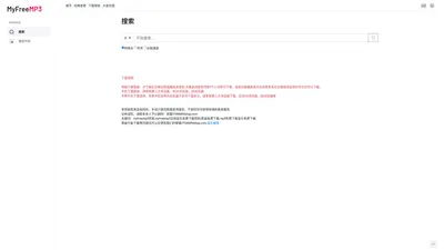 myfreemp3音乐官网-mp3歌曲免费下载-myfreemp3在线音乐免费下载官网-歌曲下载-myfreemp3 app官网下载