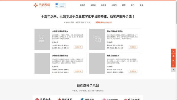 沈阳网站建设制作_沈阳小程序开发_沈阳APP软件定制-沈阳示剑网络官网