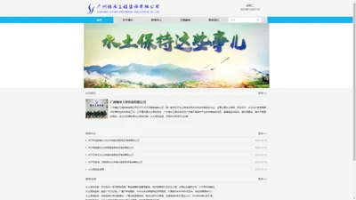 广州穗水工程咨询有限公司