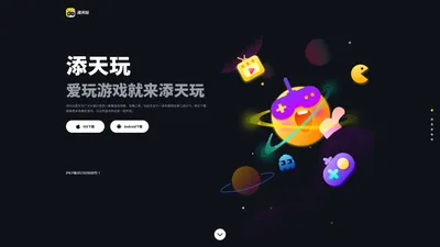 添天玩官方网站，为游戏玩家定制的steam和switch比价工具。为你奇游严选保驾护航。