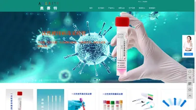 真空采血管-一次性病毒采样管-采样拭子-山东奥赛特医疗器械有限公司
