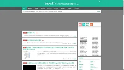 SuperIT专业IT技术社区之后端大数据与Devops