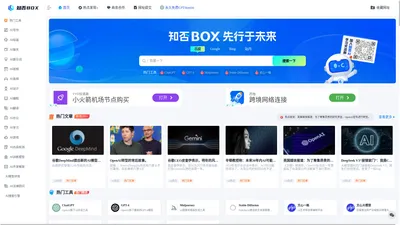 知否Box AI工具导航 | AI免费工具大全，国内外AI工具软件导航