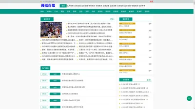 NBA直播-NBA联赛视频直播,NBA直播免费(无插件)在线高清观看