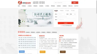 天天起名网-宝宝起名取名测名字_公司起名_周易起名_起名大全