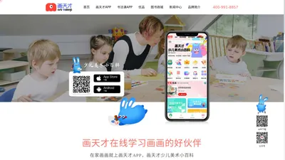 画天才-画天才APP-少儿美术-少儿美术教育-画天才官网