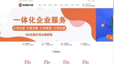 杭州代注册公司-杭州代理记账-杭州公司变更注销-杭州发大财