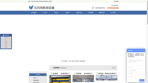 工业门_自动门_感应门_提升门_电动伸缩门厂家-河南五月风机电设备科技有限公司