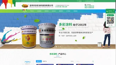 陕西外墙乳胶漆生产_陕西真石漆厂家_陕西水包水仿石漆施工_陕西水包砂仿石漆价格-宝鸡市多彩涂料装饰有限公司