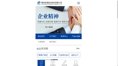 重庆航墙铝业有限公司-铝合金产品缔造者