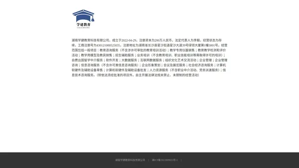 湖南学建教育科技有限公司