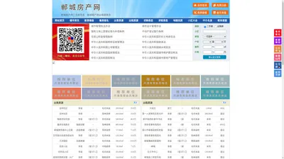 郸城房产网-郸城二手房-郸城租房