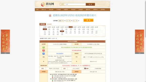 今日黄历_黄道吉日_万年历_黄历网 