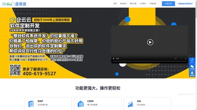 企云云软件开发团队_腾讯企业微信官方合作伙伴_云ERP管理系统OA办公软件流程审批专业定制开发服务