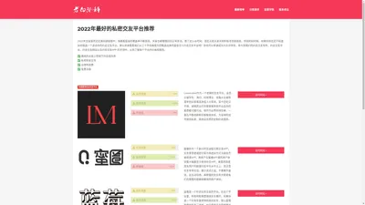 老白专业交友网站测评 – 真诚交友，远离套路