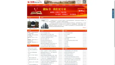 标书网biaoshu123.com--专业编写工程标书,标书封面设计,标书范本,技术标,经济标,商务标,预算,结算,工程算量,工程设计等