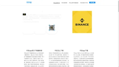 币安app官网下载-币安交易所官网_币安app官网下载最新版本