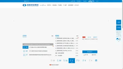 国泰君安期货官方网站