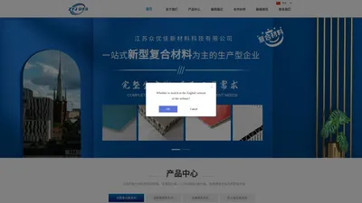 新型复合材料_江苏众优佳新材料科技有限公司