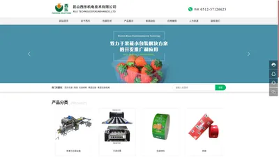 昆山西乐机电技术有限公司_网袋包装_果蔬盒包装