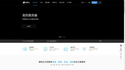 俊网云_企业级SSD云服务器_高防服务器_域名|云主机|CDN