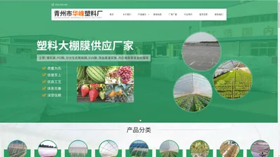 青州水晶PO膜、灌浆膜及大棚专用膜供应厂家-青州市华峰塑料厂