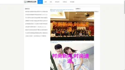 星曜时尚信息网 - 星曜时尚信息网