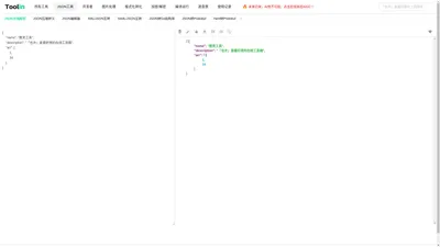 在线Json解析视图查看器,Json在线格式化工具 - 图灵工具 在线工具系统