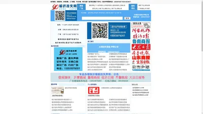 临沂报业集团广告中心（挂失声明登报电话：15053979207 0539-3915567）- 临沂挂失网（沂蒙晚报 齐鲁晚报 临沂日报 遗失声明登报）-临沂挂失网