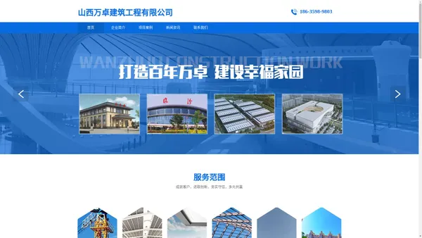 山西万卓建筑工程有限公司