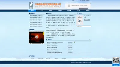 华海国际船货代理集团有限公司
