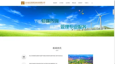 兰州金石资源环境科技有限公司