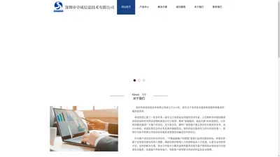 深圳市卓成信息技术有限公司
