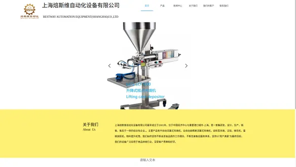 上海焙斯维自动化设备有限公司