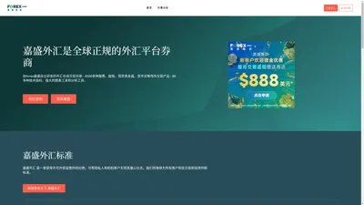 forex嘉盛丨外汇在线交易先锋 - 首页