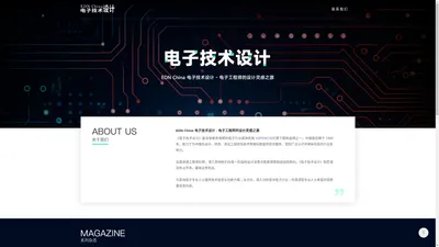 关于我们_EDN China 电子技术设计 - 电子工程师的设计灵感之源