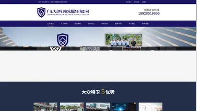 广东大众特卫保安服务有限公司_广东大众特卫保安服务有限公司