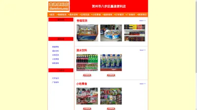 贺州市八步区鑫速便利店