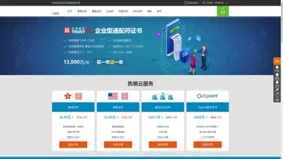 值得信赖的云服务商_万维网
