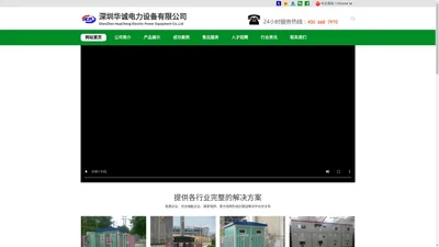 深圳市华诚电力设备有限公司