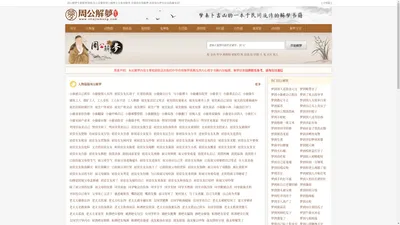 解梦网_周公解梦(原版)2345免费查询大全_周公解梦查询大全_周公解梦全解查询