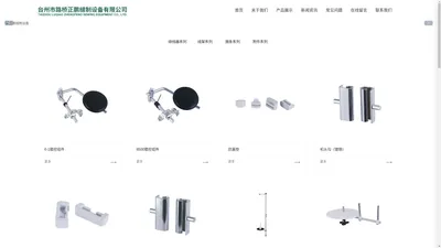 台州市路桥正鹏缝制设备有限公司-工业缝纫机零件，缝纫机配件，线架，绕线器，抬压脚