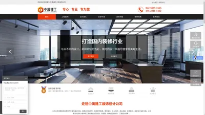 天津装修公司-装饰公司-装修设计-中涛建工
