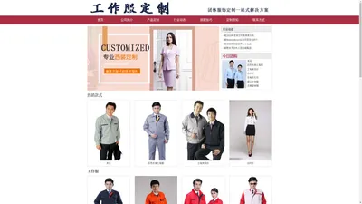 长春定做工作服|西服|吉林制服厂家/报价/公司-长春服装厂家-长春