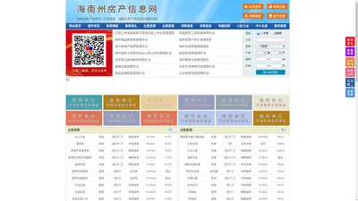 海南州房产信息网-海南州房产网-海南州二手房