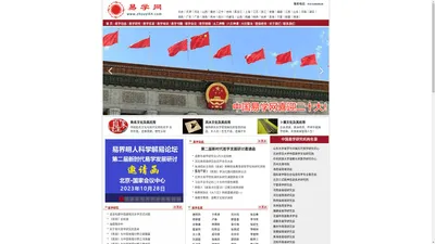 中国易学网|易学研究|易学培训|太乙神数|六壬神课|大衍筮法|皇极经世|北京周易培训班|北京风水培训班|北京易经培训班