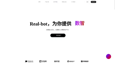 信人智能：Real-botAI大模型AI员工，让私域没有难聊的生意