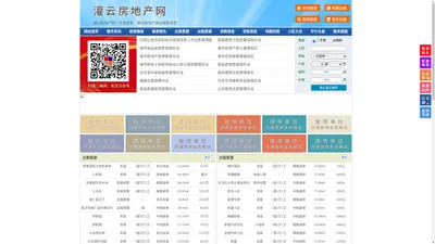 灌云房地产网-灌云房产网-灌云二手房